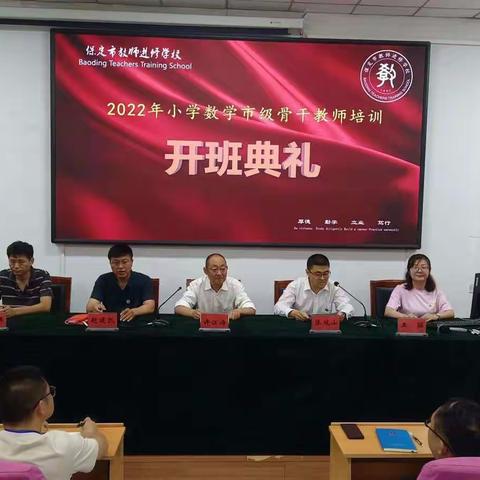 【以梦为马 奋楫笃行】－保定市小学数学二班骨干教师培训成长之路