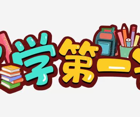 “迎接新学期  开启新征程”——彭新杨店小学2023年春季开展《开学第一课》活动纪实