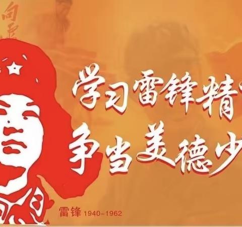 『学习雷锋精神，争当美德少年』彭新镇杨店小学“学雷锋”活动纪实