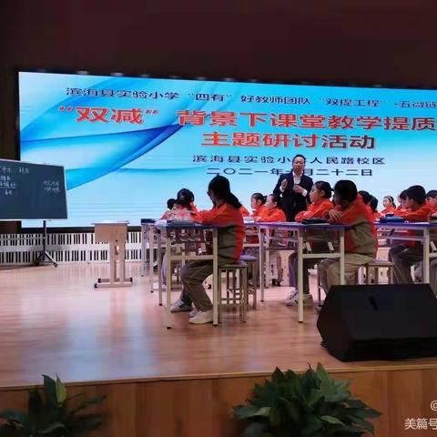 【“双减”思与行】│“四实·四提”促“双减”—滨海县实验小学人民路校区落实“双减”系列活动