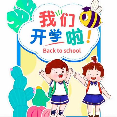 兔年新气象，快乐迎萌娃——陇头幼儿园开学第一天实录