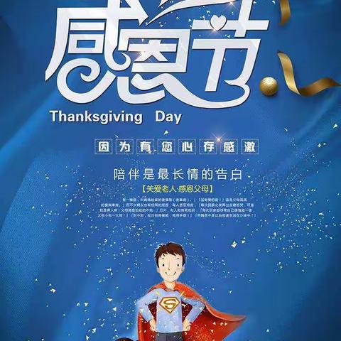 “小小感恩心❤，浓浓感恩情”🌹永昌镇永昌府幼儿园大三班感恩节主题活动