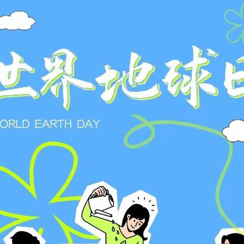 童心爱地球🌏—【城北区第一幼儿园世界地球日主题活动】