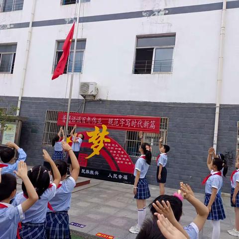 普通话诵百年伟业，规范字写时代新篇——明光市逸夫小学第24届推普周系列活动之国旗下讲话