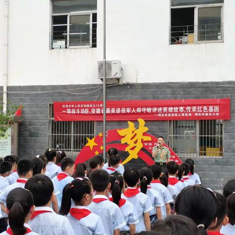 聆听党史故事，传承红色基因——安徽最美退役军人郑守敏走进逸夫小学讲述英雄故事