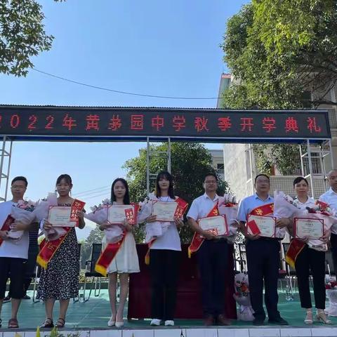 喜迎二十大，阔步新征程——记黄茅园镇中学清廉学校建设暨2022年秋季开学典礼