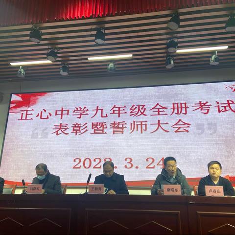 九年磨剑，励志凌绝顶——暨九年级中考誓师大会