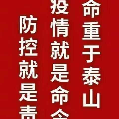 强化疫情防控演练 筑牢校园安全防线——索伦牧场小学开展疫情防控应急演练活动