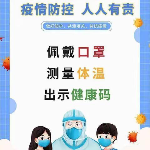 疫情防控，我们在行动——营盘刘庄小学疫情防控