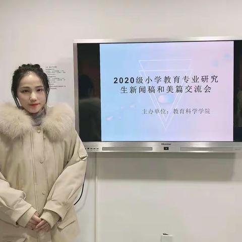 2020级小学教育研究生新媒体写作培训会