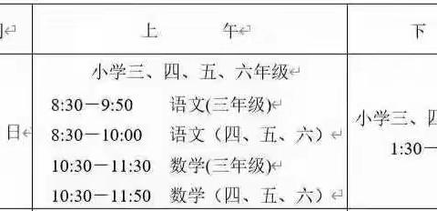 泉源小学2021-2022秋季学期期末安排及寒假工作致家长一封信