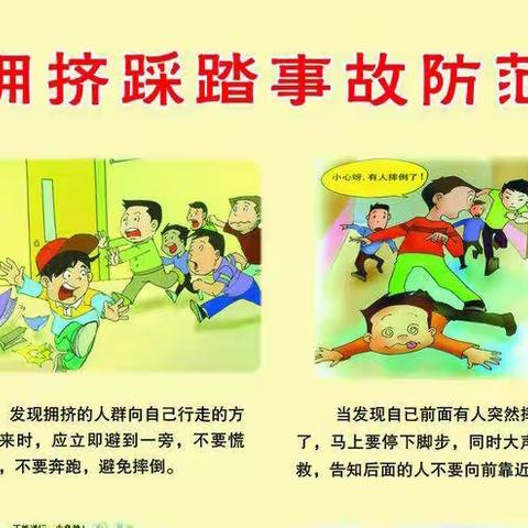 南雅镇小小幼儿园大一班安全防踩踏演习