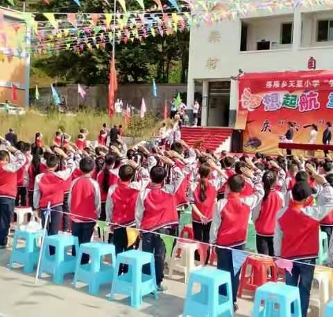 天星小学2019年“六.一”儿童节庆祝活动