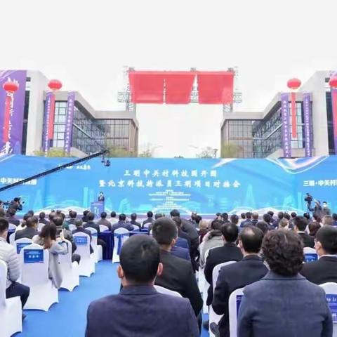三明市中关村科技园开园暨北京科特派员三明项目对接会活动成功举办