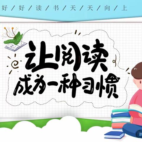 读书收获我分享，北五十家子镇中心小学五年二班读书小讲堂选拔赛纪实