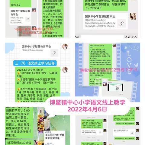 博鳌镇中心学校各完小，语文线上教学合集（2022.4.6）