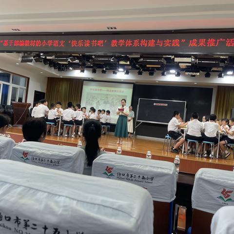 “基于部编教材的小学语文‘快乐读书吧’教学体系构建与实践”成果推广活动——《神话故事分享会》课例展示