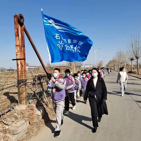 【美丽前杜北】迎春启程  向阳而行——石家庄市新华区前杜北学校研学活动进行时