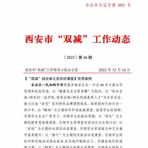 踵事增华，奋楫笃行 ——长安区一民初级中学线上教学工作纪实