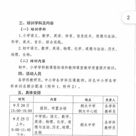 领悟新课标，交流促成长——小学数学课标培训