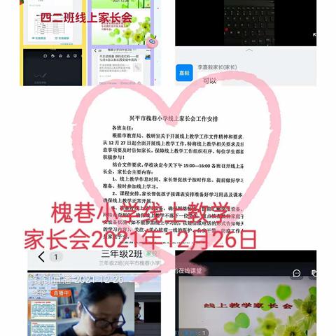 “家校共携手 助力线上教学”——槐巷小学召开线上教学家长会