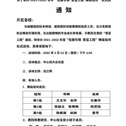 三街中心小学2021—2022学年“党建引领 青蓝工程 师徒结对”仪式圆满结束