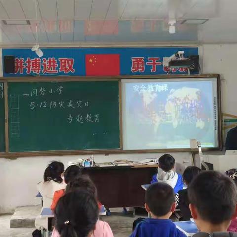 闫寨小学举行防灾减灾日防震安全演练活动