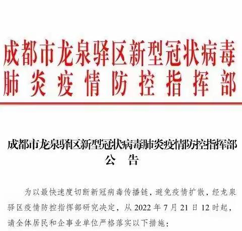 龙泉片区:      战“疫”在行动