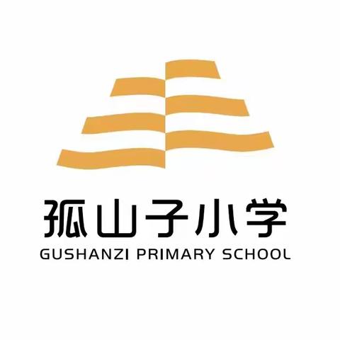 传承中华经典  书写精彩童年——碾子峪镇中心校孤山子小学汉字、英文书写大赛