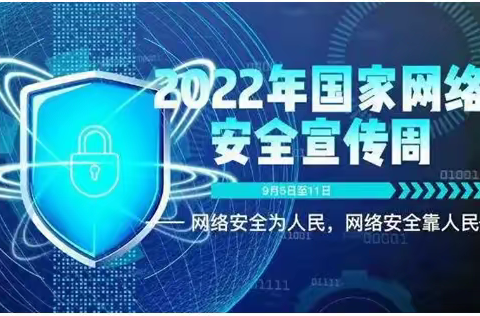 共建网络安全，共享网络文明——山海关第二中学开展“网络安全校园日”主题班会活动报道