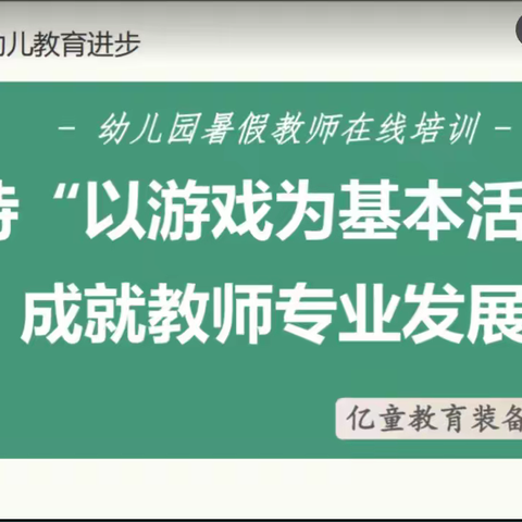 成长的路上，我们不停歇—暨唐山市第五幼儿园线上岗前培训（一）