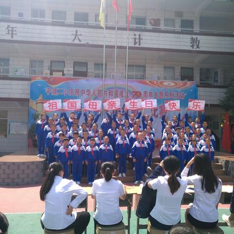 平湖第二小学庆祝中华人民共和国成立70周年“我和我的祖国”系列活动