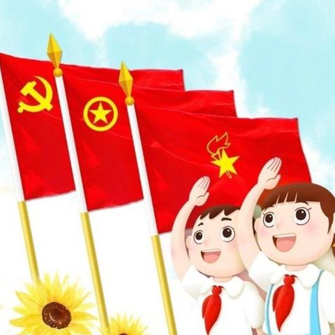 从小学先锋  长大做先锋