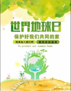 保护地球，爱我家园，平湖二小在行动