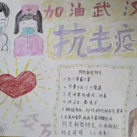 黄石港区中小学师生“加油武汉•抗击疫情”专题书画微展