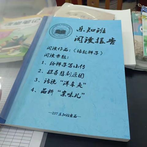 乐知阅读专栏——《骆驼祥子》阅读分享会