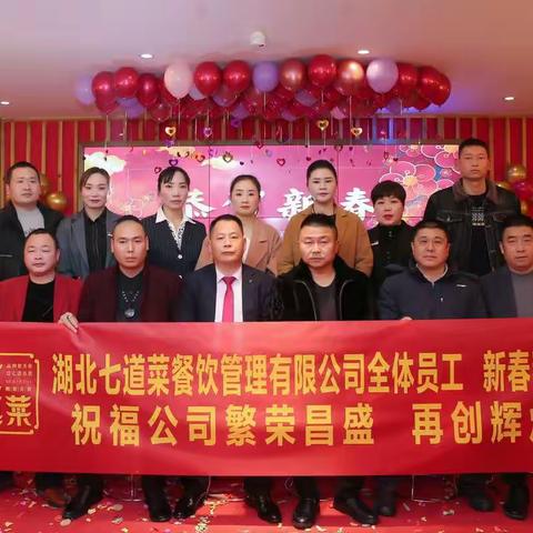 七道菜·五店同庆2022年迎新晚会圆满成功(君悦店)