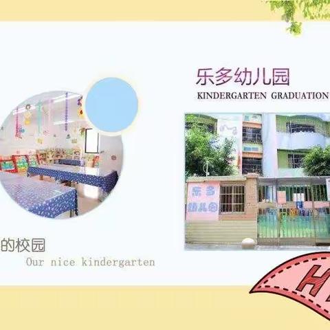 广州市白云区棠景街乐多幼儿园                                                     2021年秋季招生简章