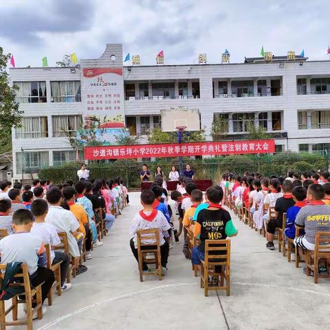 幸福开学季，喜迎开学礼——乐坪小学2022年秋季学期开学典礼