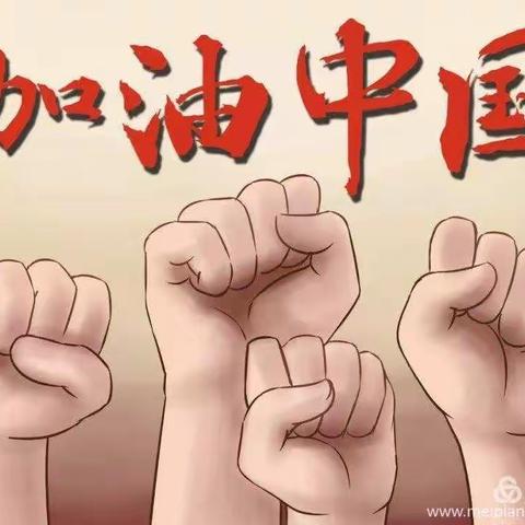 齐心战“役”，宅家抗疫阻传播 空中课堂乐不停！