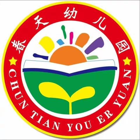 春天幼儿园2020年元旦年会盛典邀请涵