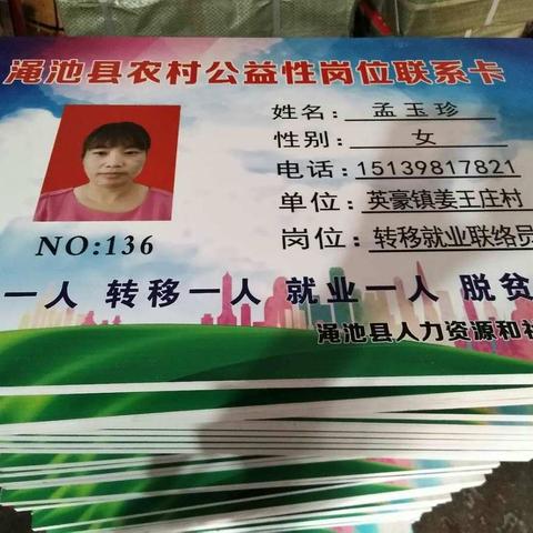 加强公益岗人员管理 服务贫困村脱贫攻坚