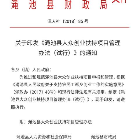 渑池县大众创业扶持项目申报开始了，欢迎企业报名