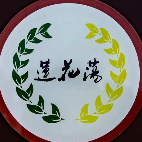 宜兴莲花荡农业生态园、晴兰苑拾趣