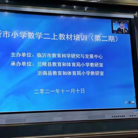 积跬步，至千里——沂水县实验小学二年级数学线上教材培训