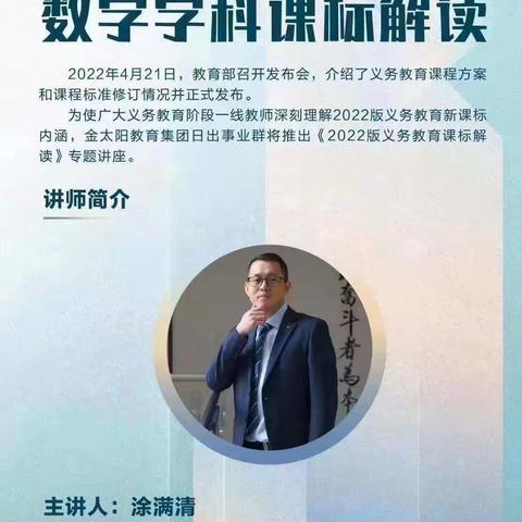 学习新课标，明确新方向——沂水县实验小学数学学科课标解读学习