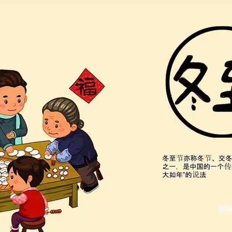 “相约冬至，情暖冬至”🥟蓝天幼儿园线上活动