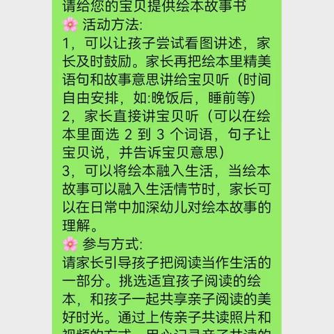 乐乐堡幼儿园小2班“亲子阅读”