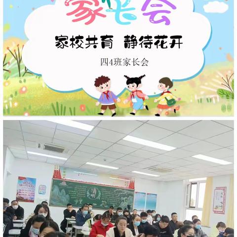 新华路小学四年级4班家长会主题——《培养孩子的感恩意识》