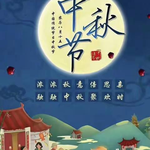 瑞亨幼儿园快乐迎中秋系列活动